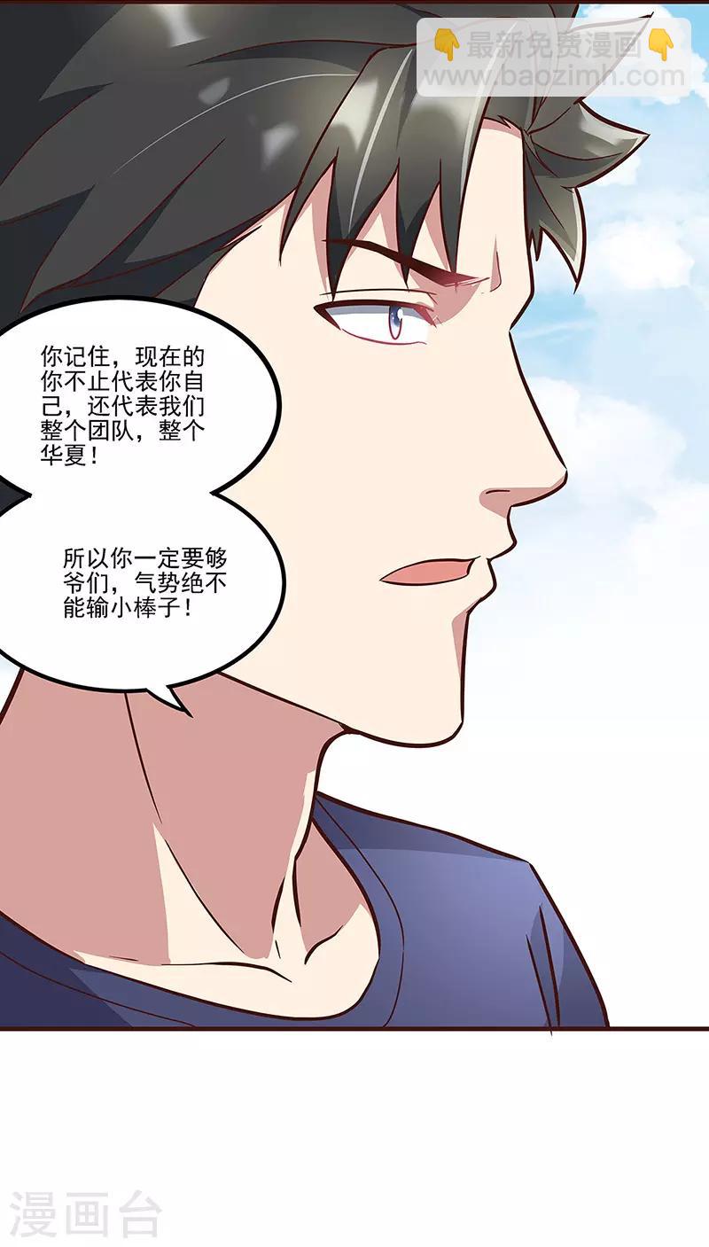 🍟妙手狂医 第135话 第一轮比试 第14页