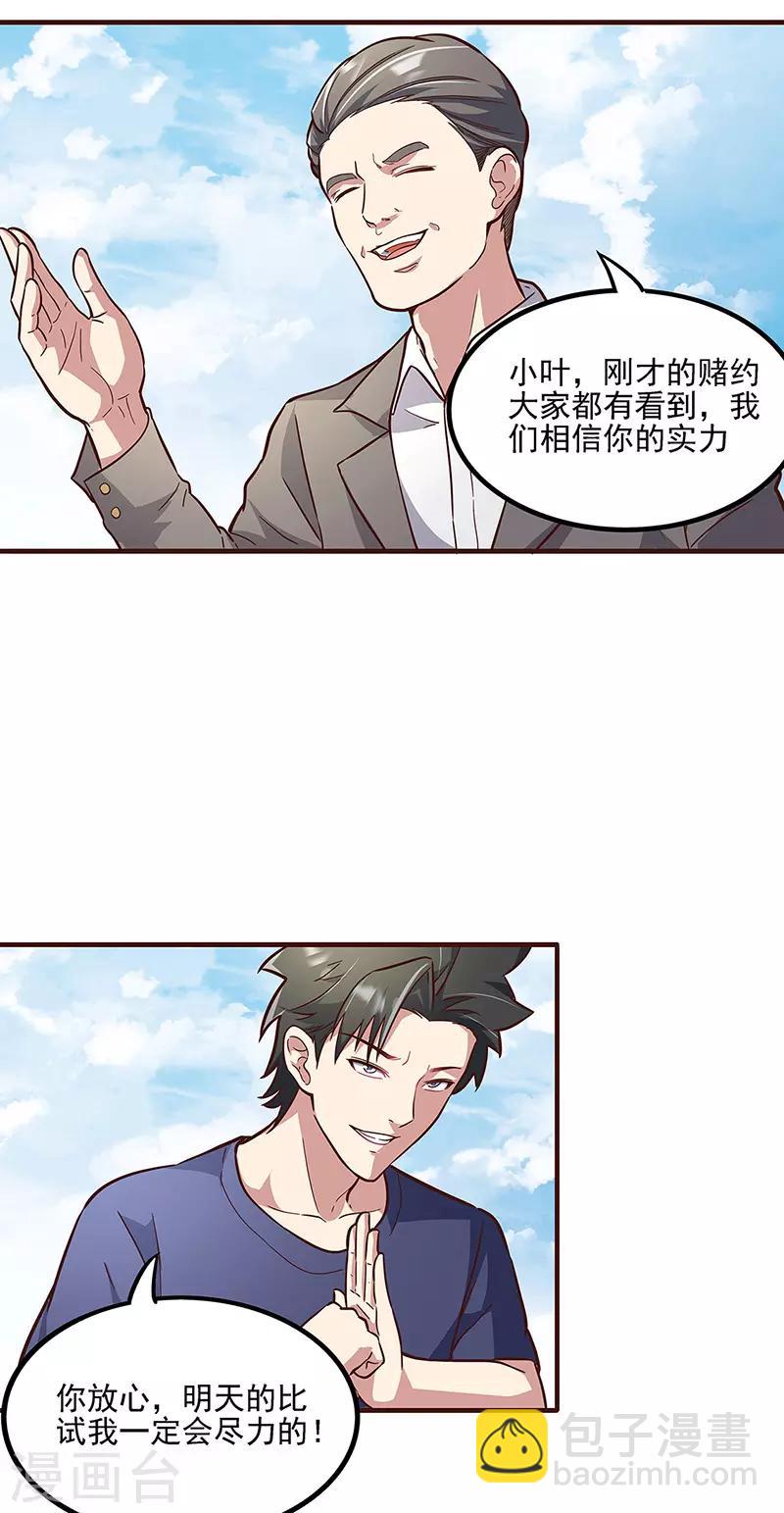 🍟妙手狂医 第135话 第一轮比试 第15页