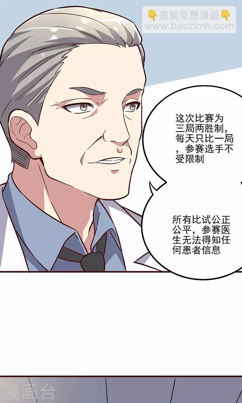 🍟妙手狂医 第135话 第一轮比试 第17页