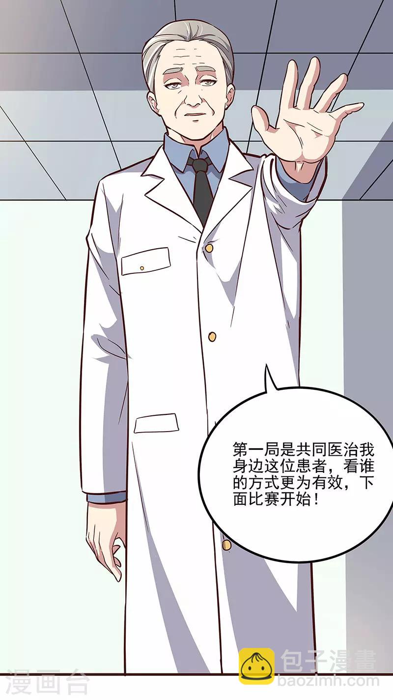 🍟妙手狂医 第135话 第一轮比试 第18页