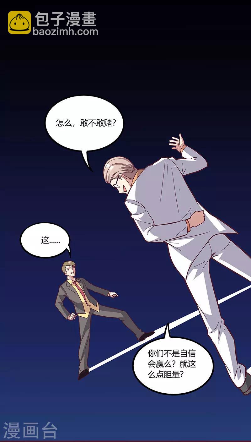 🍟妙手狂医 第135话 第一轮比试 第2页