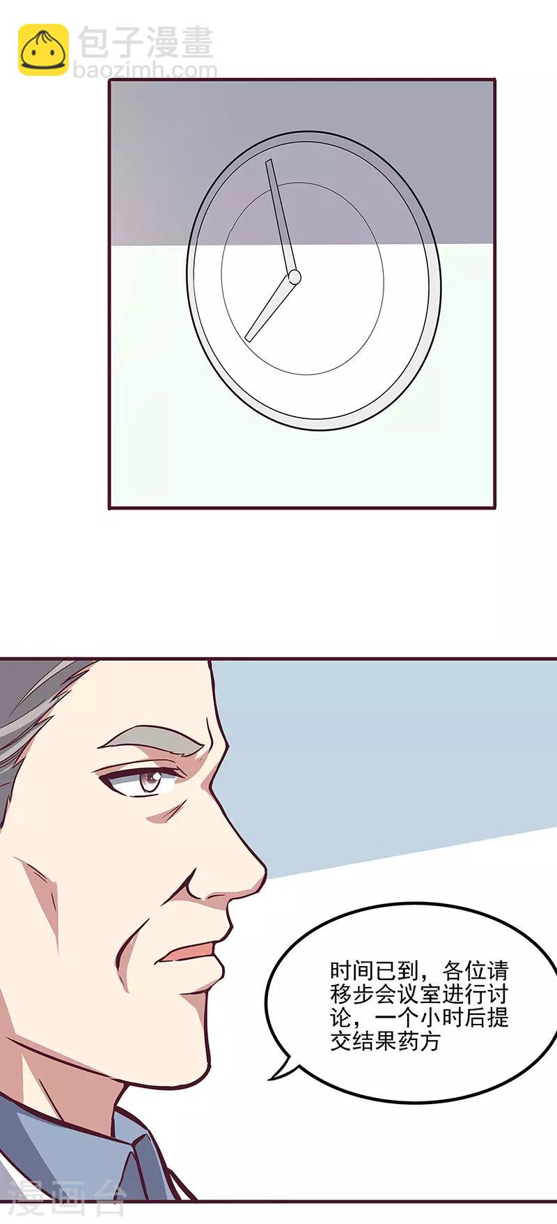 🍟妙手狂医 第135话 第一轮比试 第21页