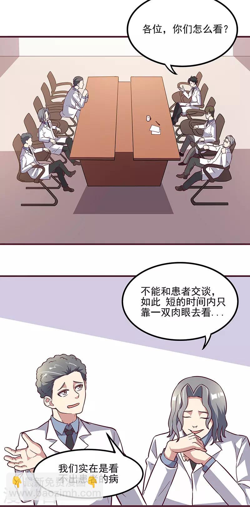 🍟妙手狂医 第135话 第一轮比试 第23页