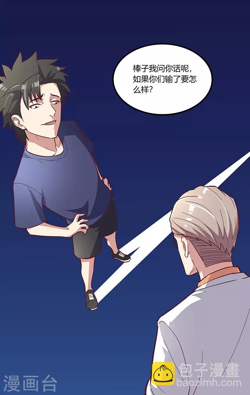 🍟妙手狂医 第135话 第一轮比试 第4页