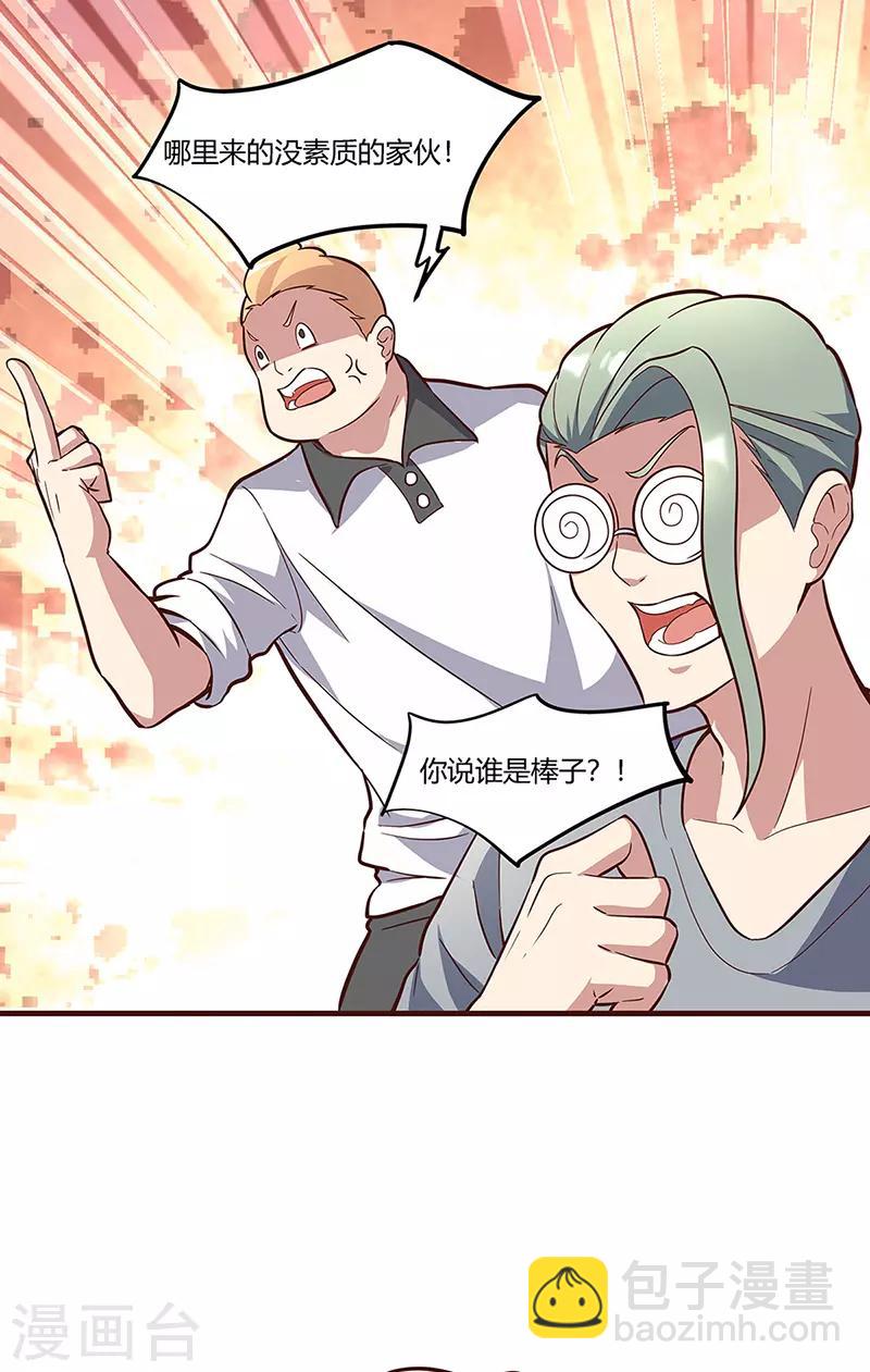 🍟妙手狂医 第135话 第一轮比试 第5页
