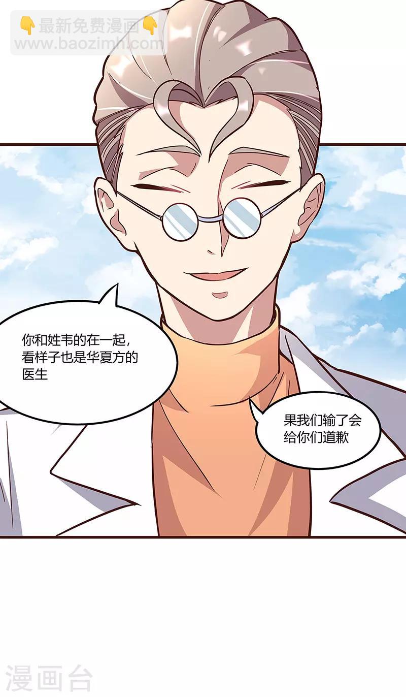 🍟妙手狂医 第135话 第一轮比试 第6页
