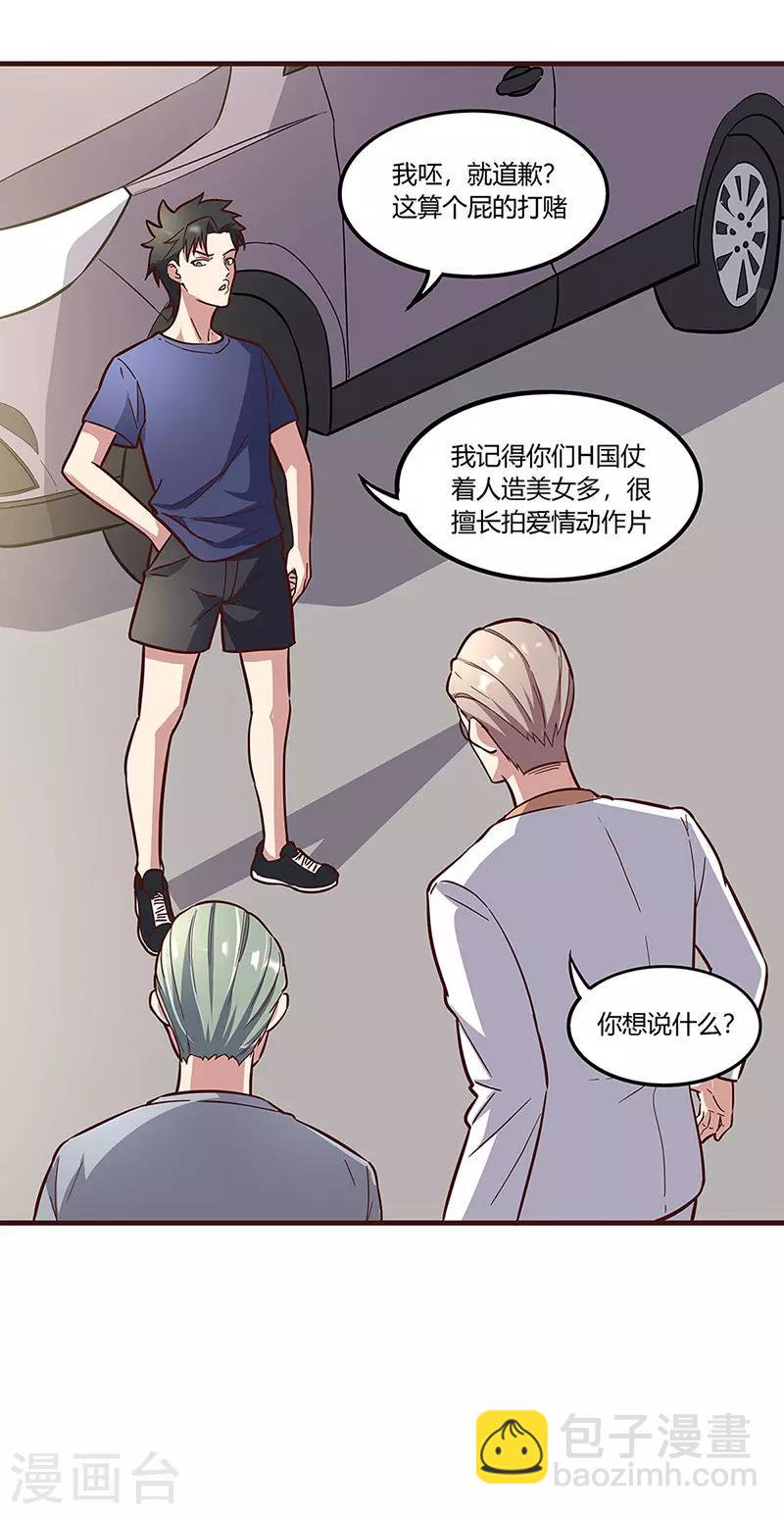 🍟妙手狂医 第135话 第一轮比试 第7页