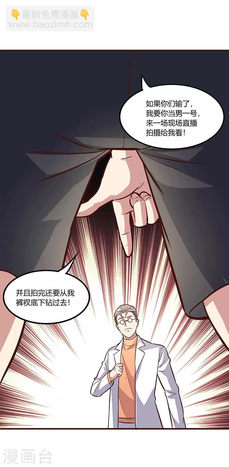 🍟妙手狂医 第135话 第一轮比试 第8页