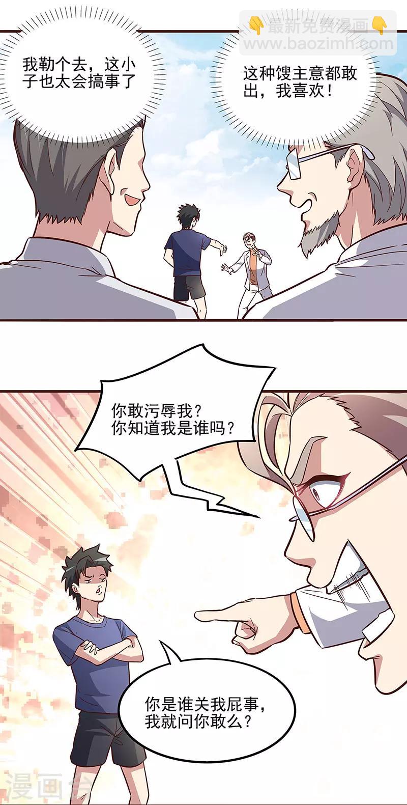 🍟妙手狂医 第135话 第一轮比试 第9页