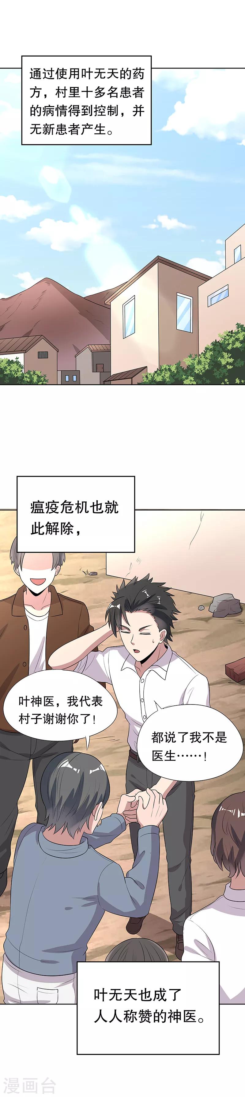 🍟妙手狂医 第14话 都说你是我老婆 第1页