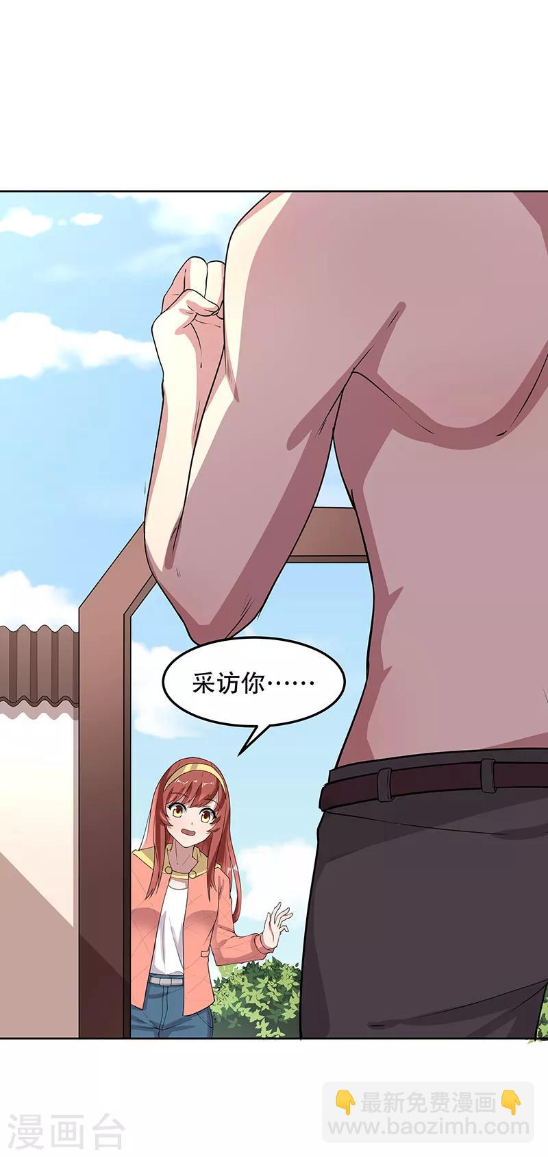 🍟妙手狂医 第14话 都说你是我老婆 第10页