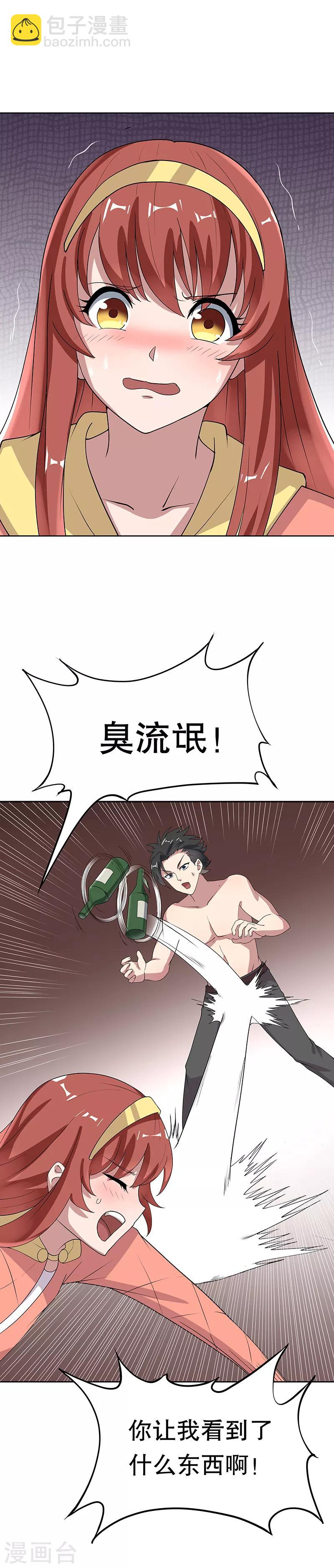 🍟妙手狂医 第14话 都说你是我老婆 第11页