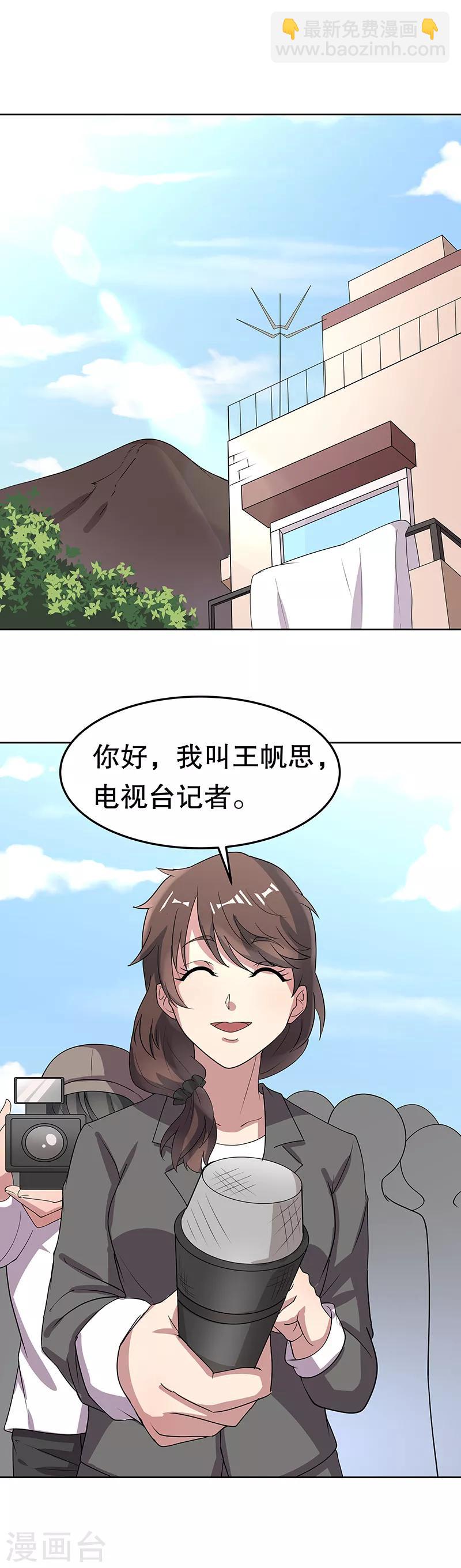 🍟妙手狂医 第14话 都说你是我老婆 第14页