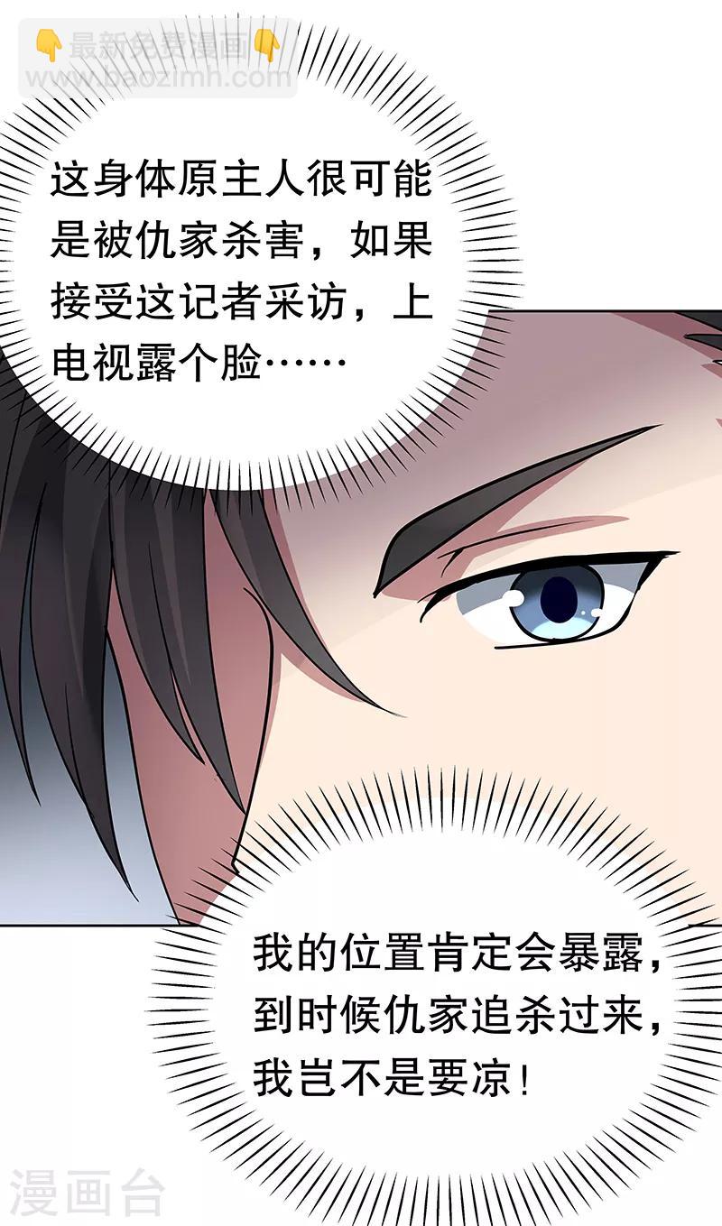 🍟妙手狂医 第14话 都说你是我老婆 第16页