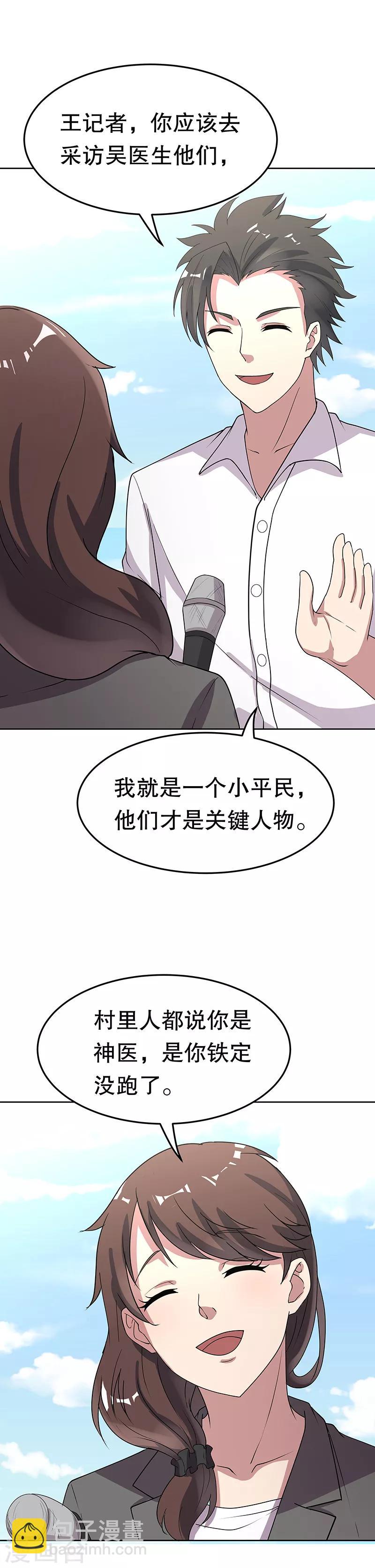 🍟妙手狂医 第14话 都说你是我老婆 第17页