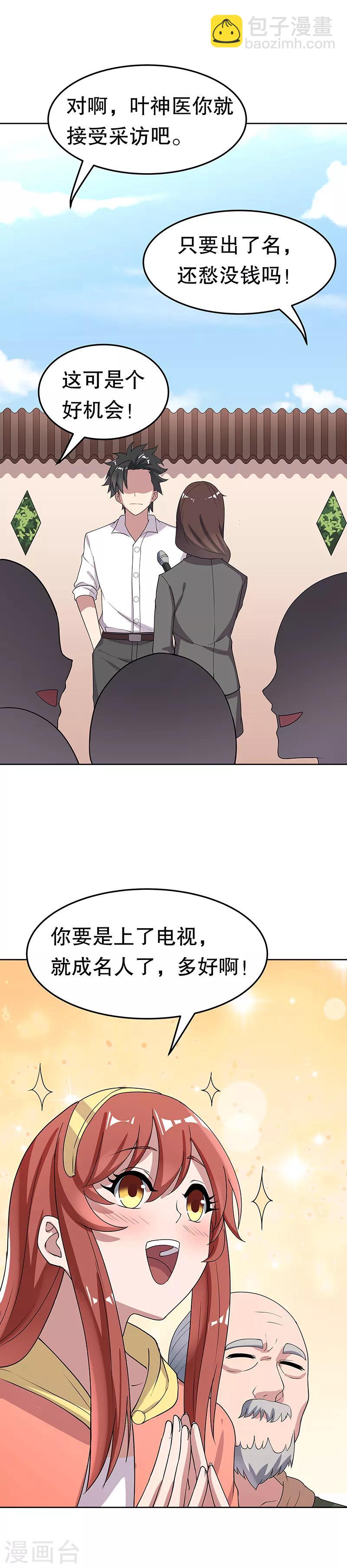 🍟妙手狂医 第14话 都说你是我老婆 第19页