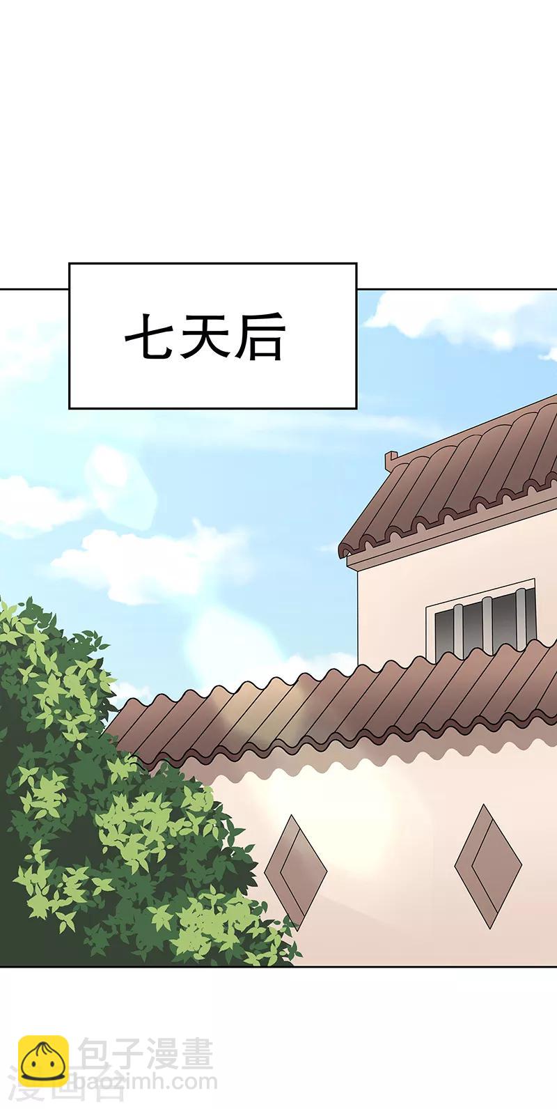 🍟妙手狂医 第14话 都说你是我老婆 第2页