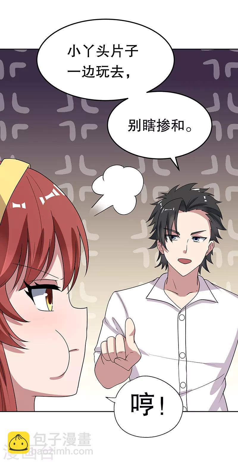 🍟妙手狂医 第14话 都说你是我老婆 第20页