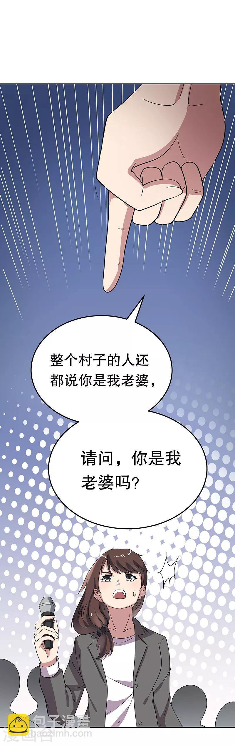 🍟妙手狂医 第14话 都说你是我老婆 第22页
