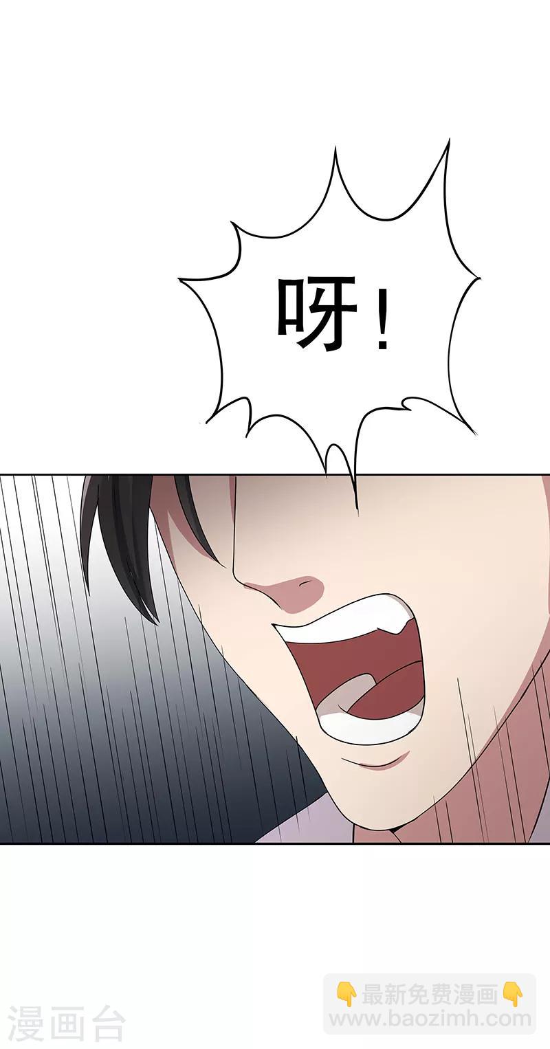 🍟妙手狂医 第14话 都说你是我老婆 第4页