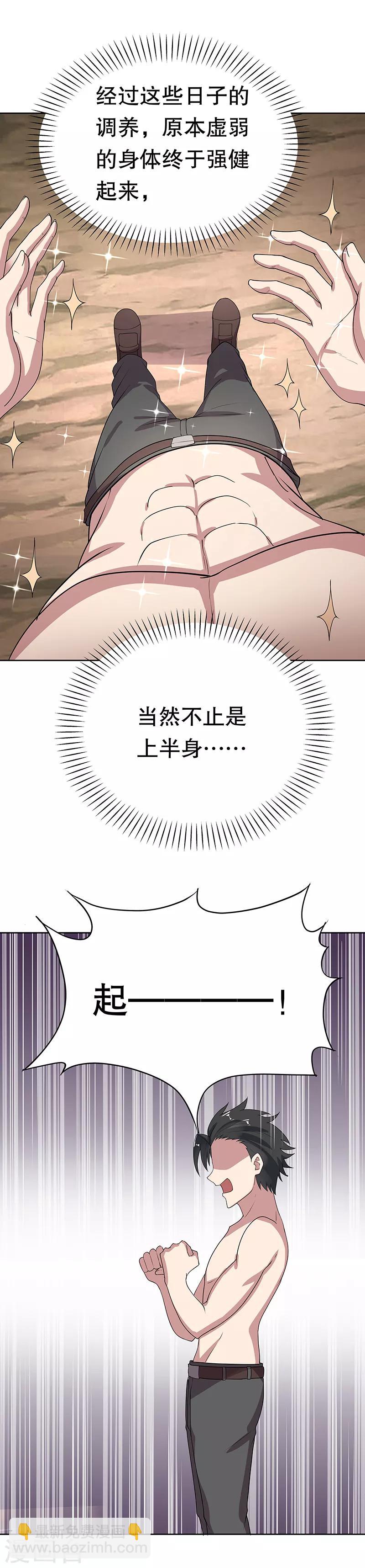 🍟妙手狂医 第14话 都说你是我老婆 第7页