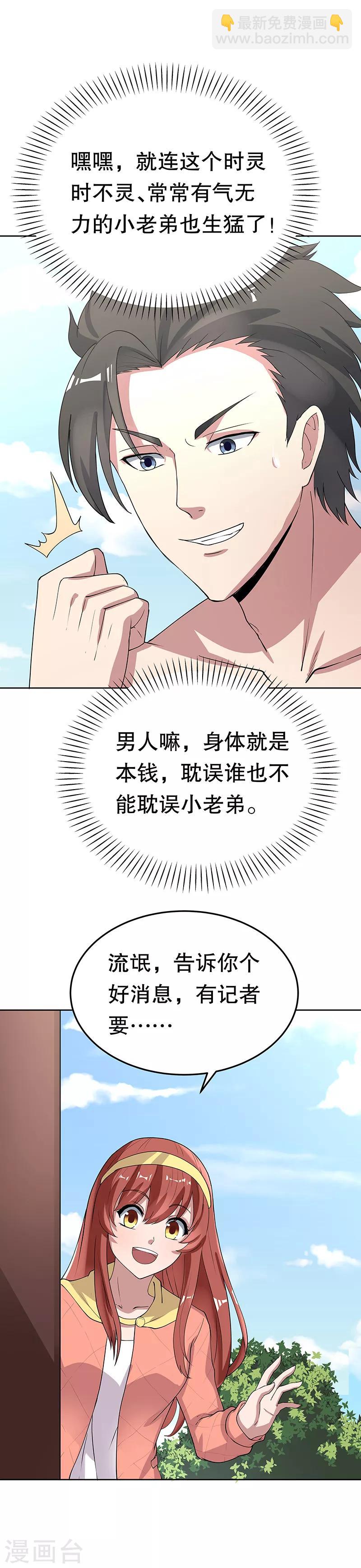 🍟妙手狂医 第14话 都说你是我老婆 第9页