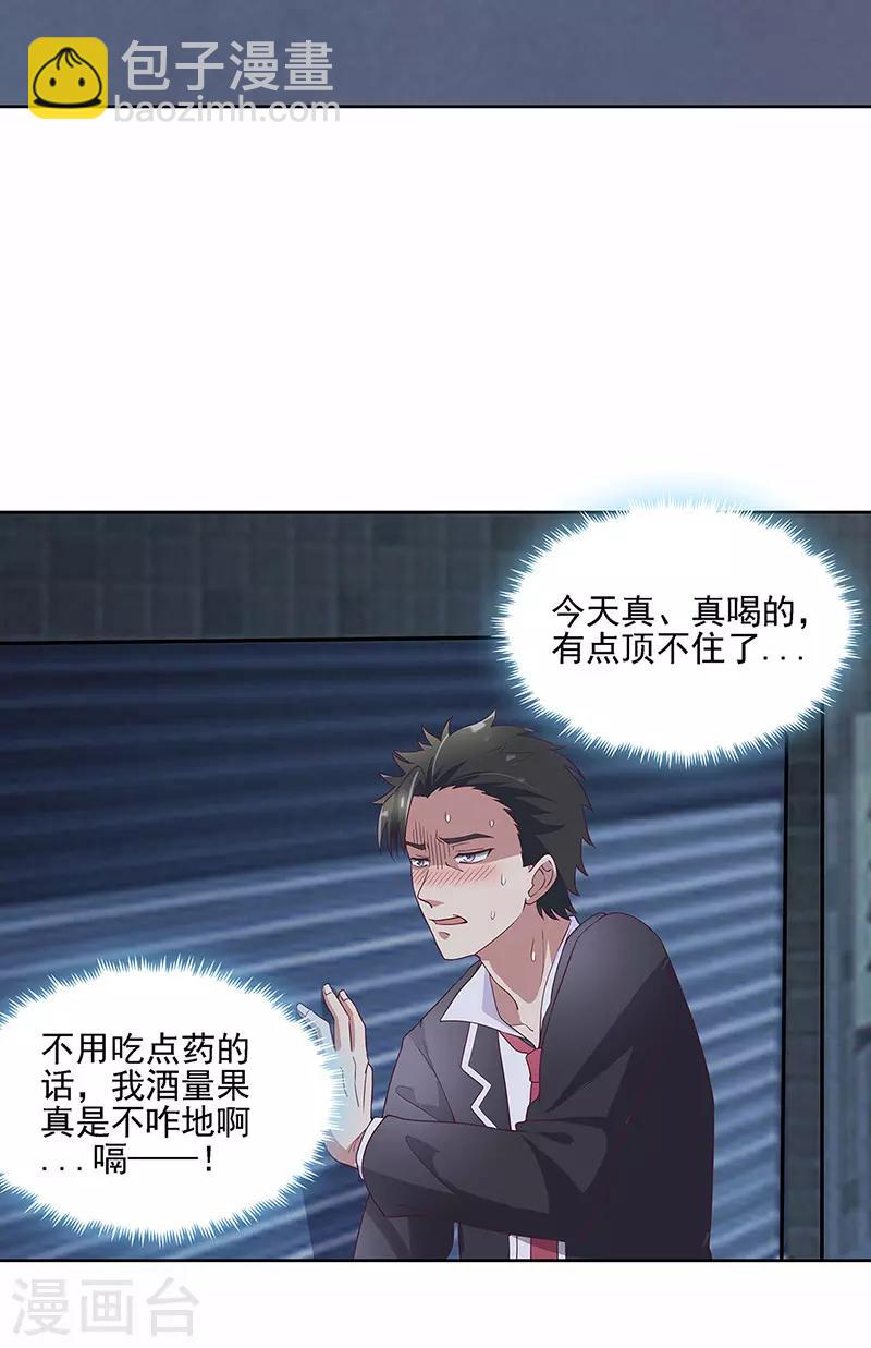 🍟妙手狂医 第137话 魅影 第11页