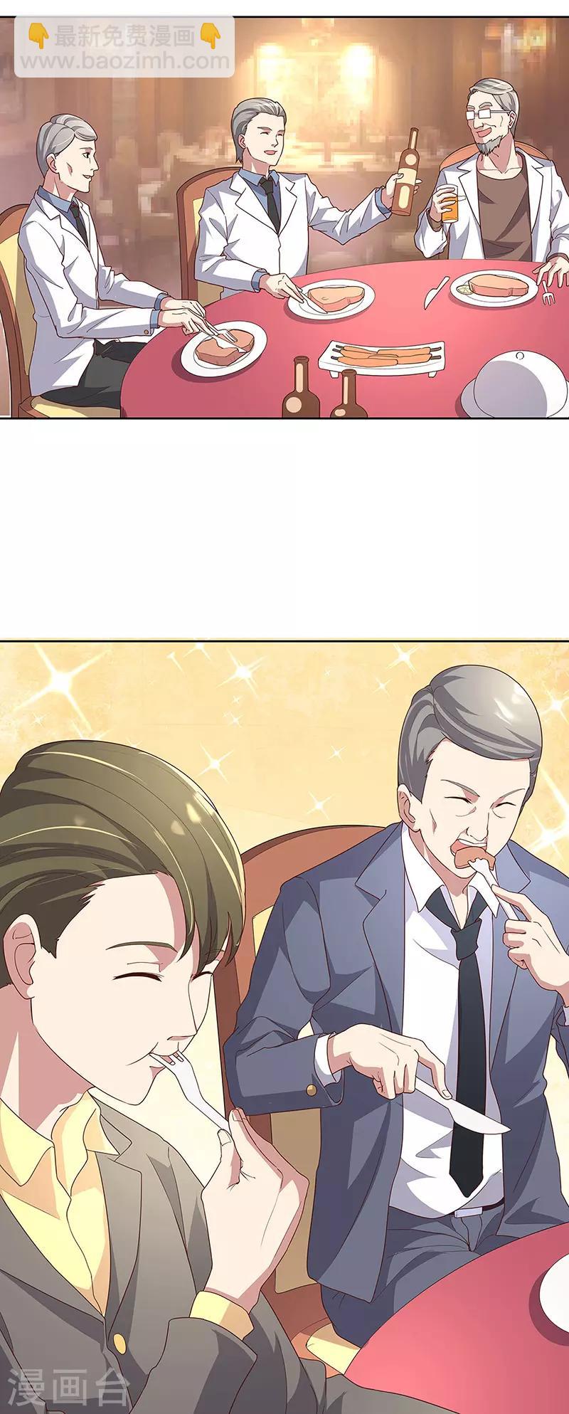 🍟妙手狂医 第137话 魅影 第2页