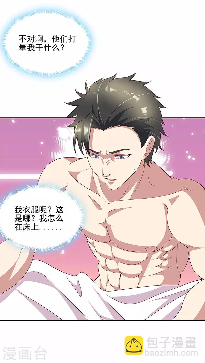 🍟妙手狂医 第137话 魅影 第20页