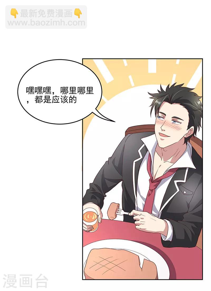 🍟妙手狂医 第137话 魅影 第4页