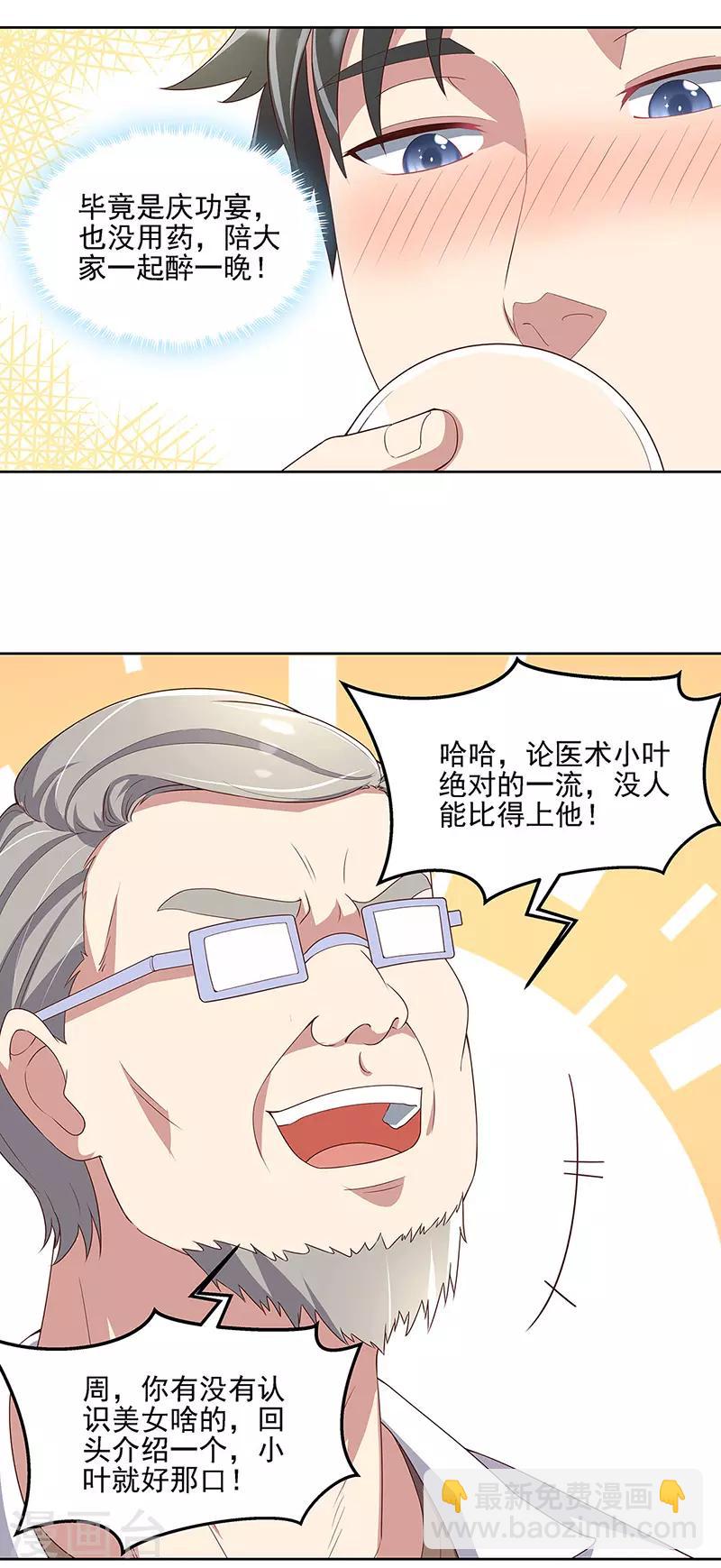 🍟妙手狂医 第137话 魅影 第5页