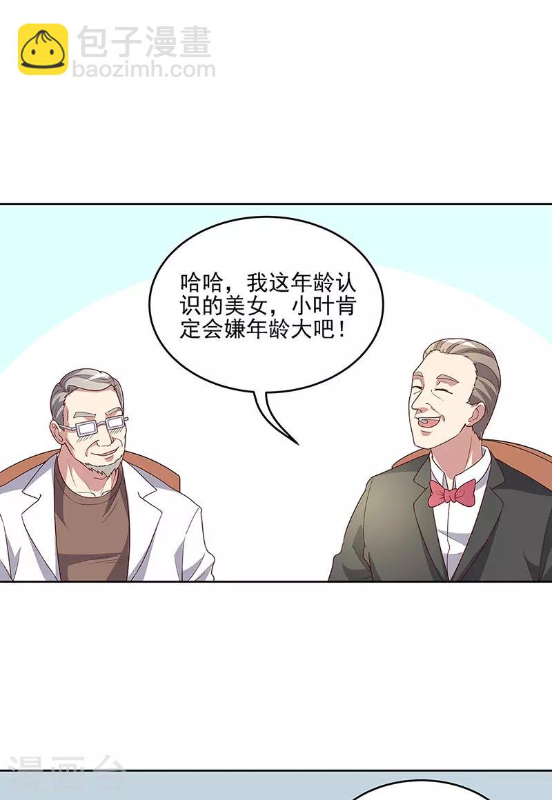 🍟妙手狂医 第137话 魅影 第6页