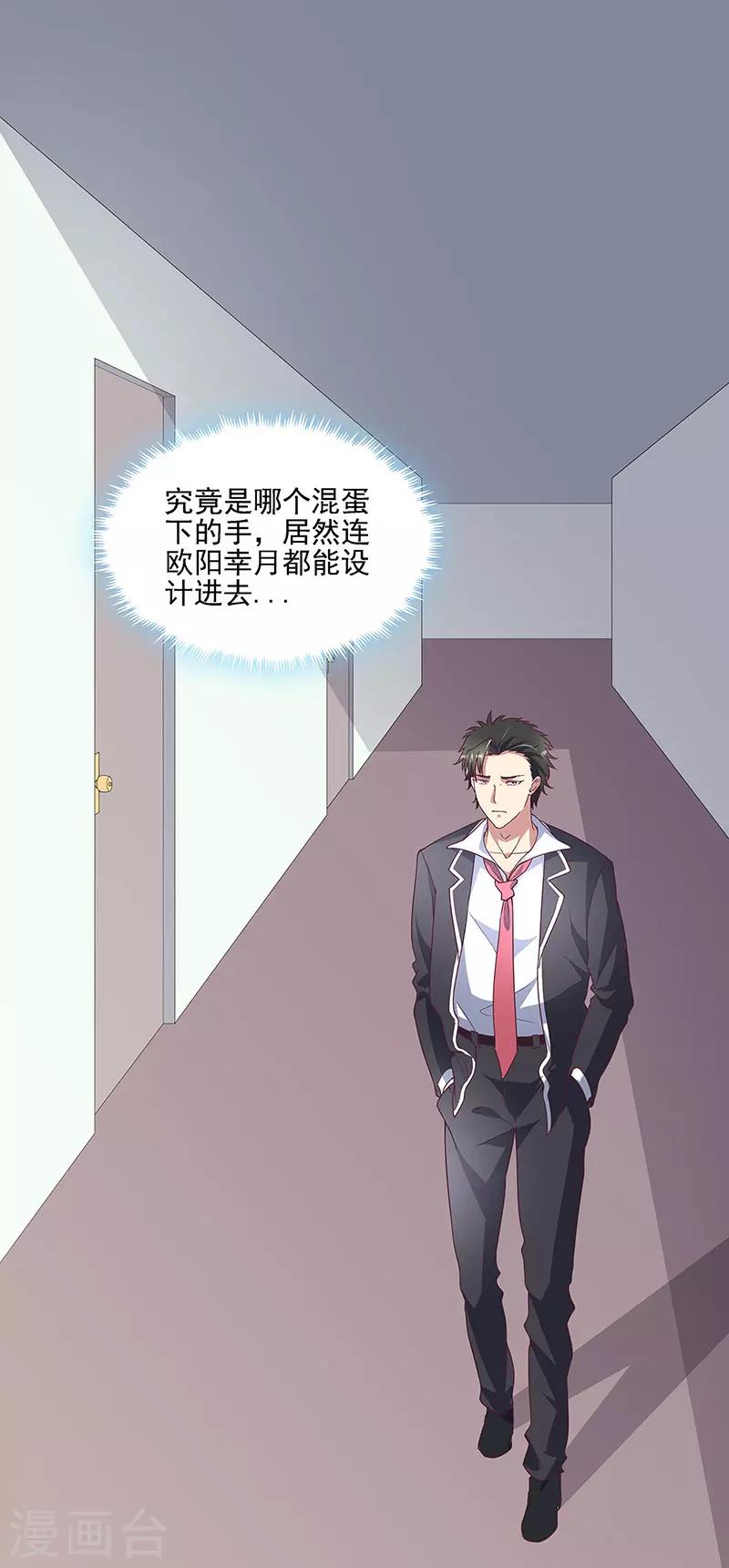 🍟妙手狂医 第139话 暴躁的叶无天 第1页