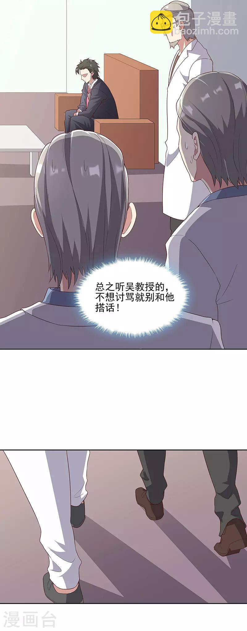 🍟妙手狂医 第139话 暴躁的叶无天 第11页