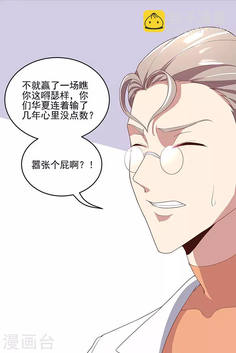 🍟妙手狂医 第139话 暴躁的叶无天 第15页