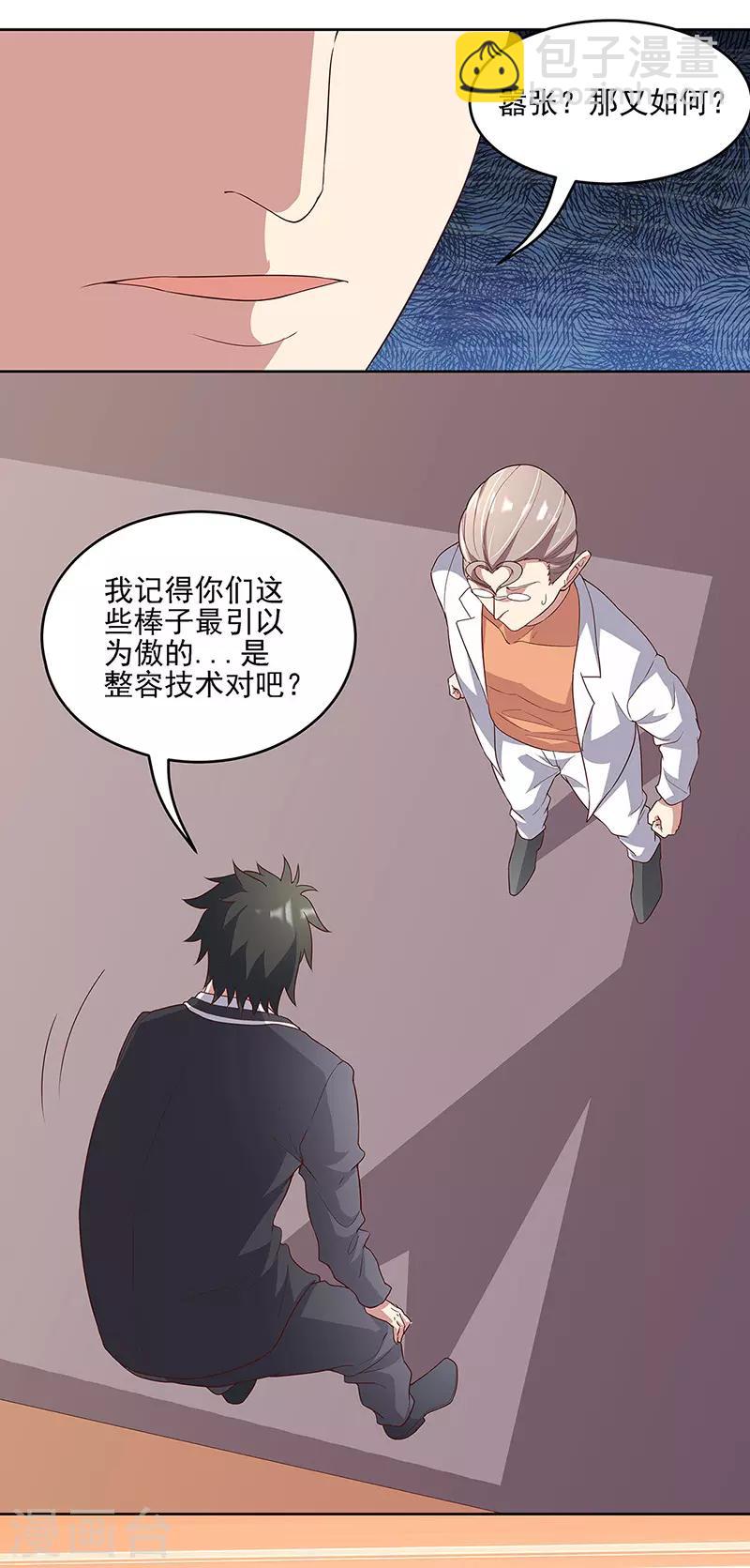 🍟妙手狂医 第139话 暴躁的叶无天 第16页