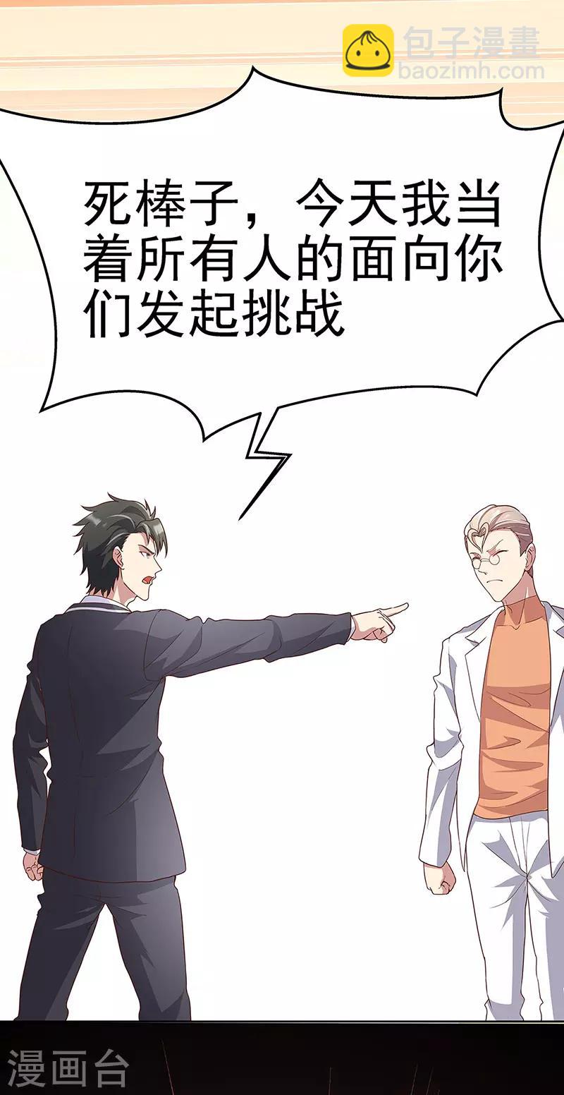 🍟妙手狂医 第139话 暴躁的叶无天 第17页