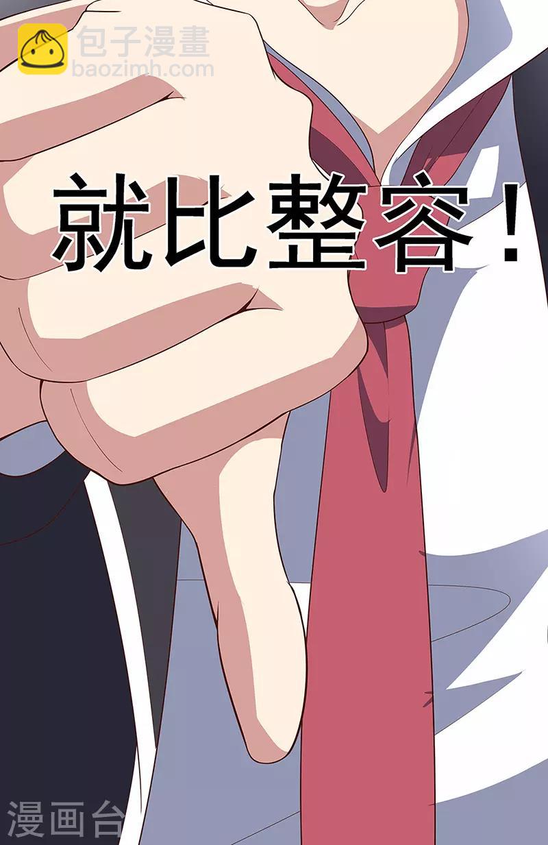 🍟妙手狂医 第139话 暴躁的叶无天 第19页