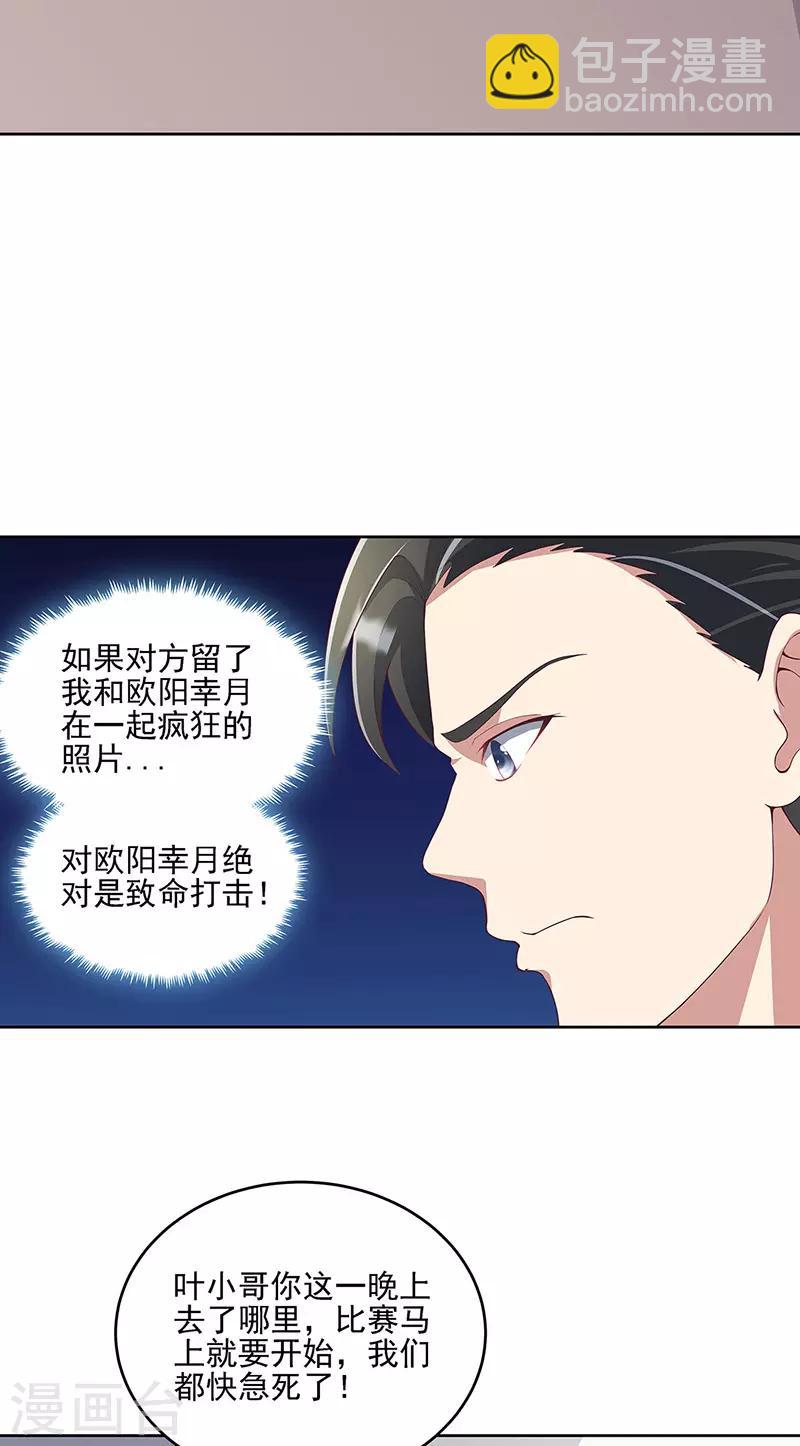 🍟妙手狂医 第139话 暴躁的叶无天 第2页