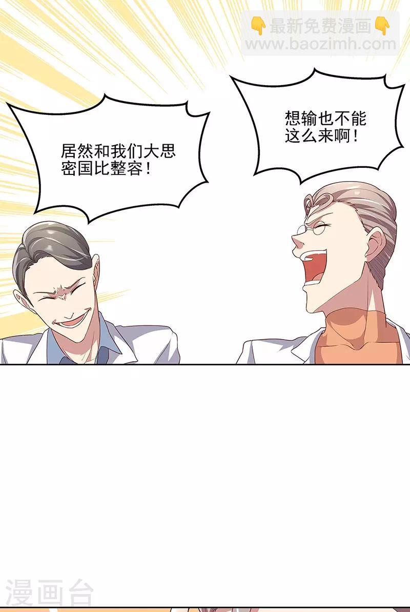 🍟妙手狂医 第139话 暴躁的叶无天 第21页