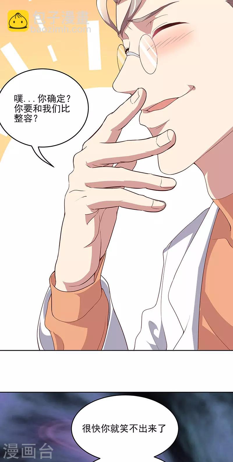 🍟妙手狂医 第139话 暴躁的叶无天 第22页