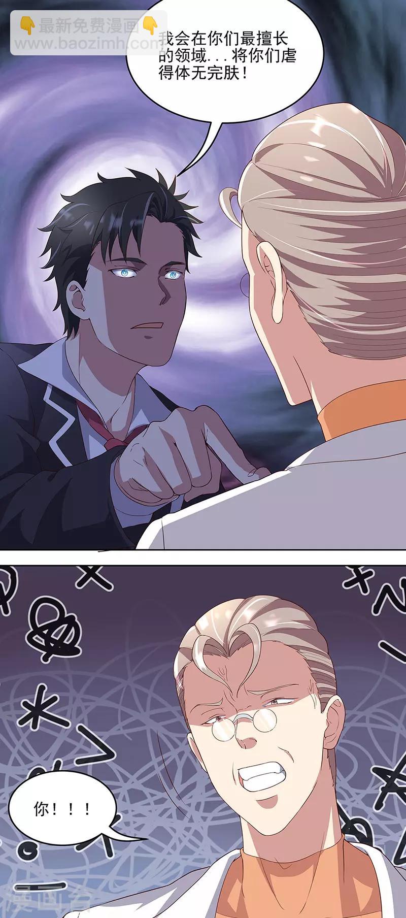 🍟妙手狂医 第139话 暴躁的叶无天 第23页