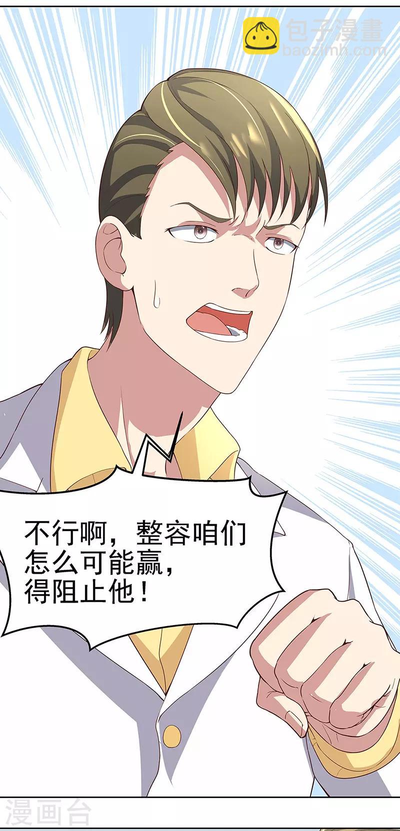 🍟妙手狂医 第139话 暴躁的叶无天 第24页