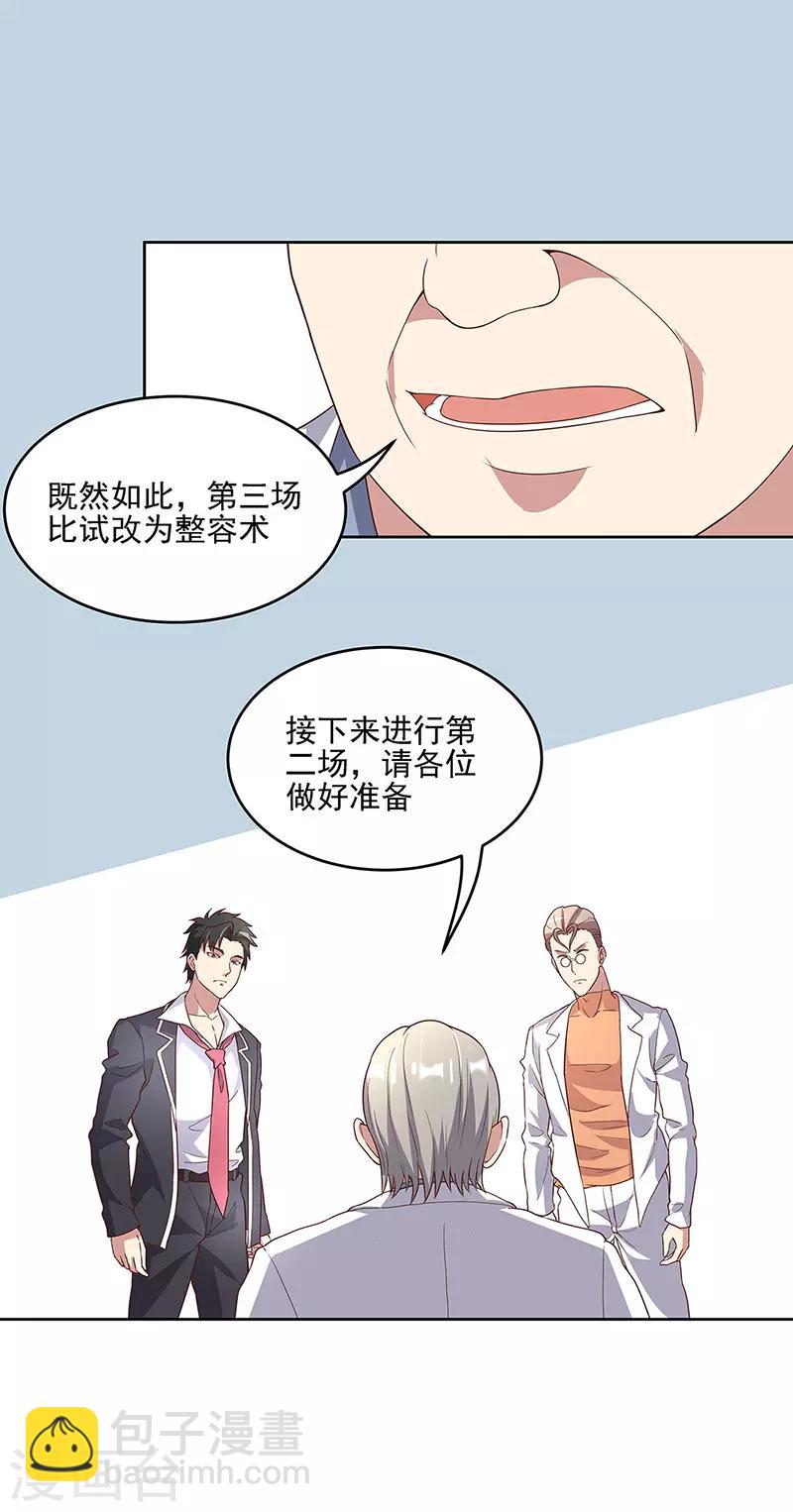 🍟妙手狂医 第139话 暴躁的叶无天 第27页