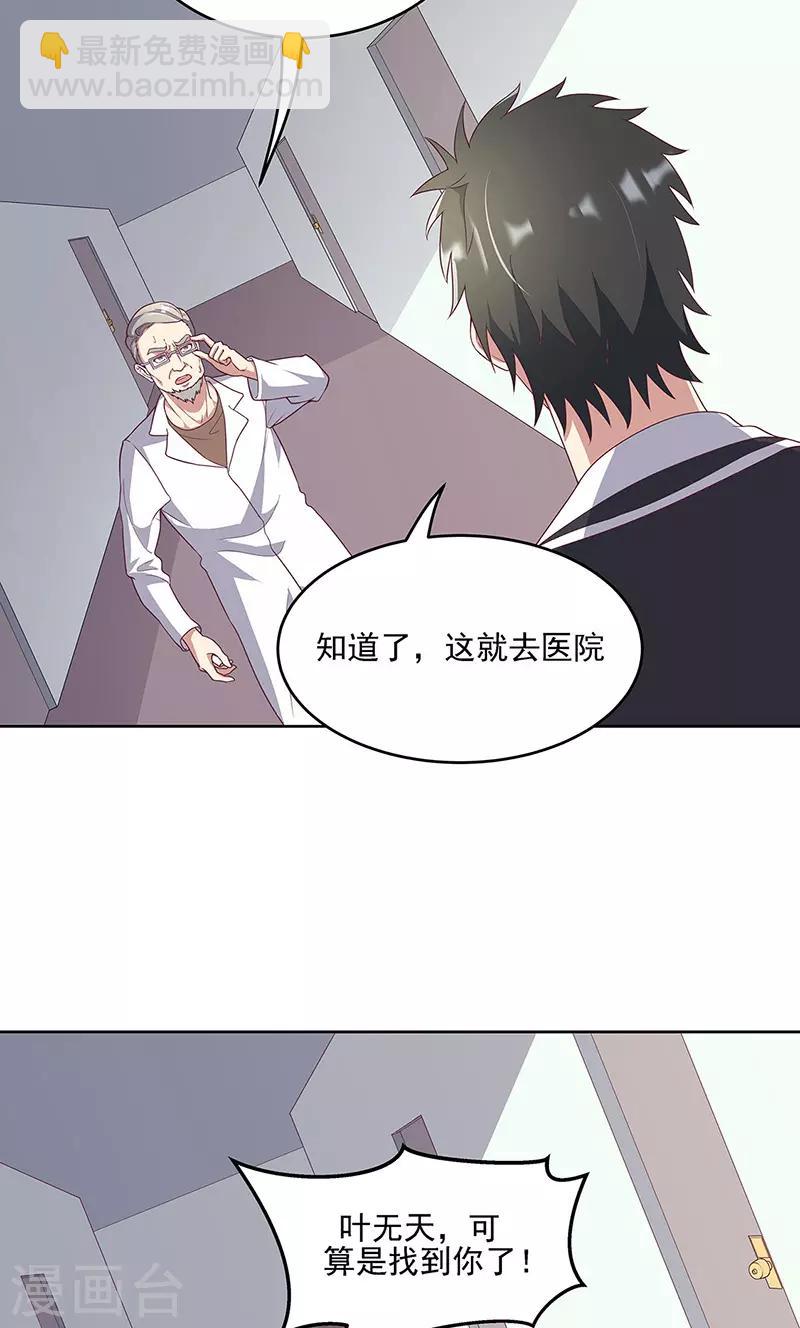 🍟妙手狂医 第139话 暴躁的叶无天 第3页