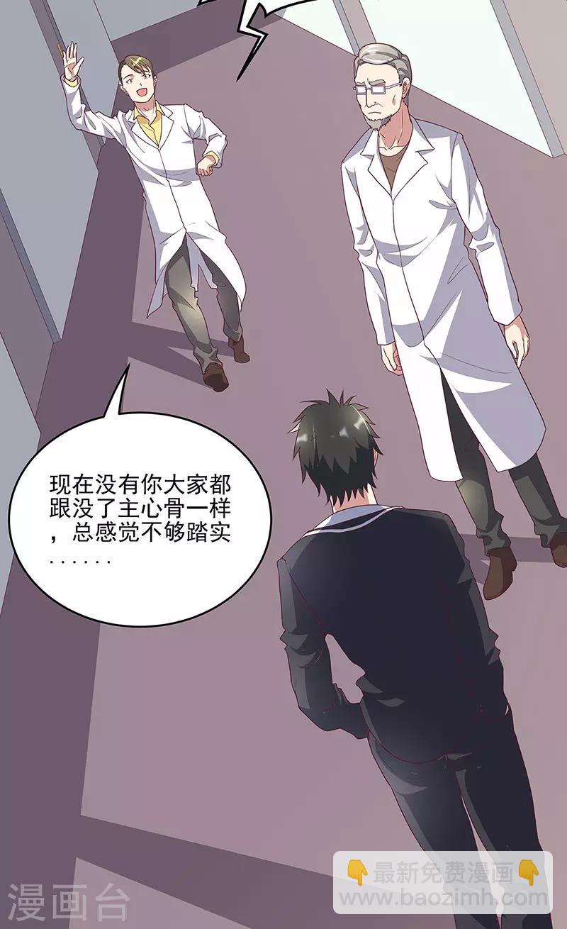 🍟妙手狂医 第139话 暴躁的叶无天 第4页
