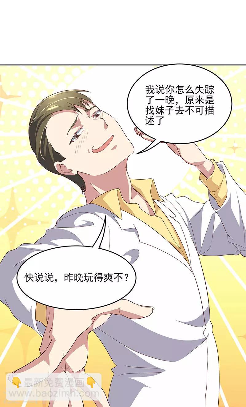 🍟妙手狂医 第139话 暴躁的叶无天 第6页