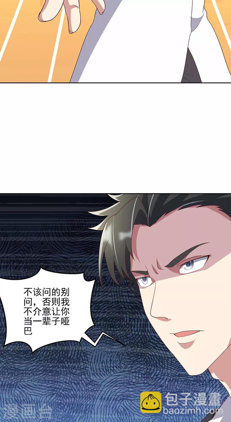 🍟妙手狂医 第139话 暴躁的叶无天 第7页
