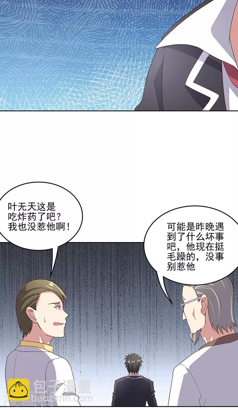 🍟妙手狂医 第139话 暴躁的叶无天 第8页