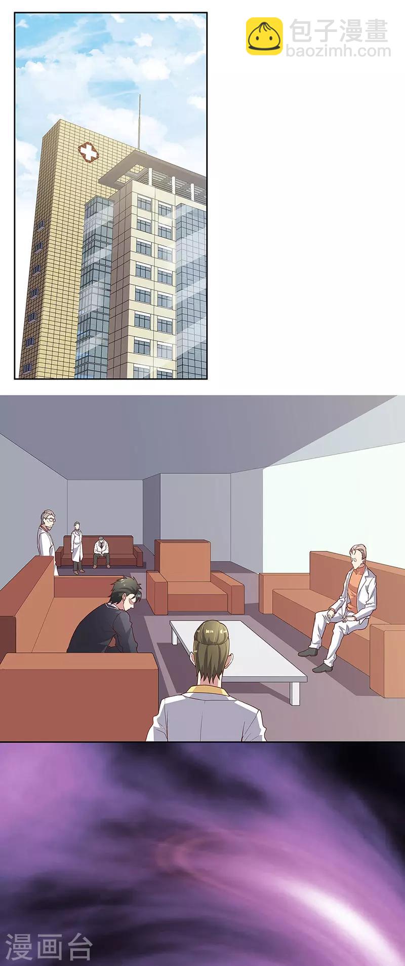 🍟妙手狂医 第139话 暴躁的叶无天 第9页